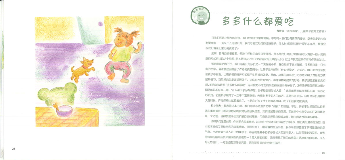 多多什么都爱吃 (10),绘本,绘本故事,绘本阅读,故事书,童书,图画书,课外阅读